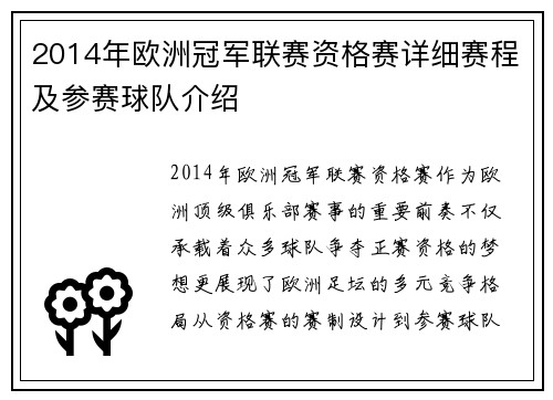 2014年欧洲冠军联赛资格赛详细赛程及参赛球队介绍