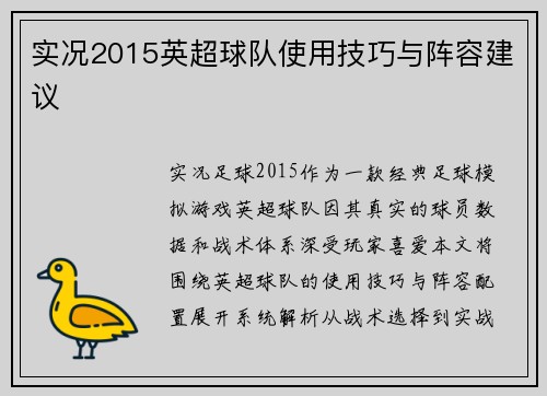 实况2015英超球队使用技巧与阵容建议