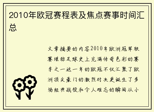 2010年欧冠赛程表及焦点赛事时间汇总