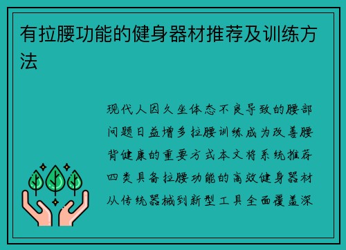 有拉腰功能的健身器材推荐及训练方法